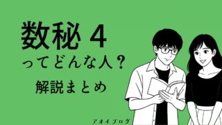 【2025年版】数秘術「4」の意味とは？性格・恋愛・仕事・相性・健康・子育て