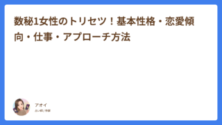 非公開: 数秘1女性のトリセツ！基本性格・恋愛傾向・仕事・アプローチ方法